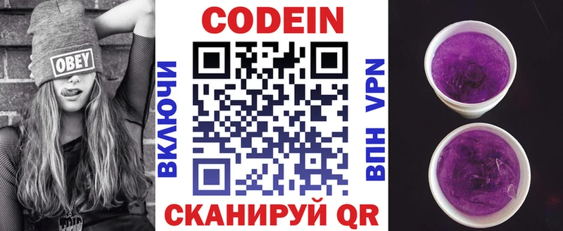Codein напиток Lean (лин)  Пересвет 